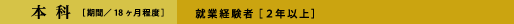 �{��[���ԁ^18�������x]�@�A�ƌo����[2�N�ȏ�]