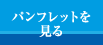 �p���t���b�g������