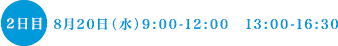 2���� 8��20��(��) 9:00-12:00 13:00-16:30