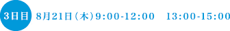 3���� 8��21��(��) 9:00-12:00 13:00-15:00